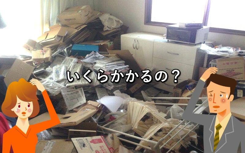 マンションのゴミ屋敷清掃費用と注意点 遺品整理オラフグループ