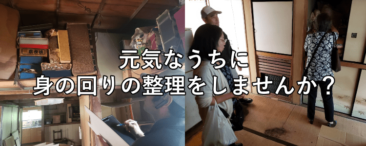 生前整理 断捨離サポートのご案内 遺品整理オラフグループ 生前整理 断捨離サポートのご案内 遺品整理オラフグループ