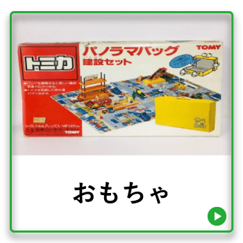 遺品整理時の色々な雑貨品の買取り事例｜遺品整理オラフグループ