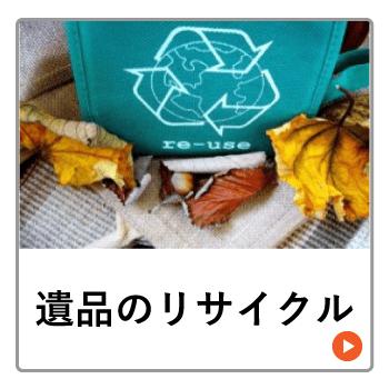 満足度No.1】三郷市の遺品整理・ゴミ処分・買取りならオラフ