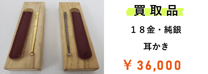 ご遺品の買取り事例