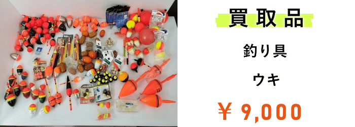 ご遺品の買取り事例